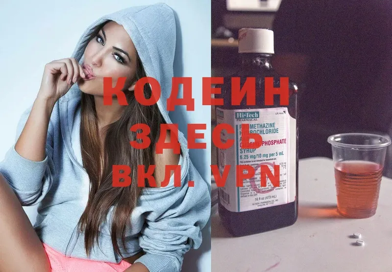 цена   Апатиты  Кодеин Purple Drank 